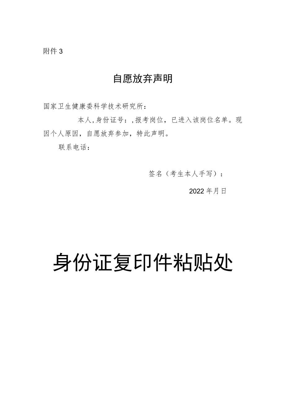 2013年度接收高校毕业生计划申报书.docx_第1页