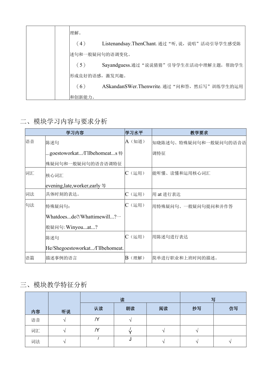 五下M7模块整体导学案第三课时(新).docx_第2页