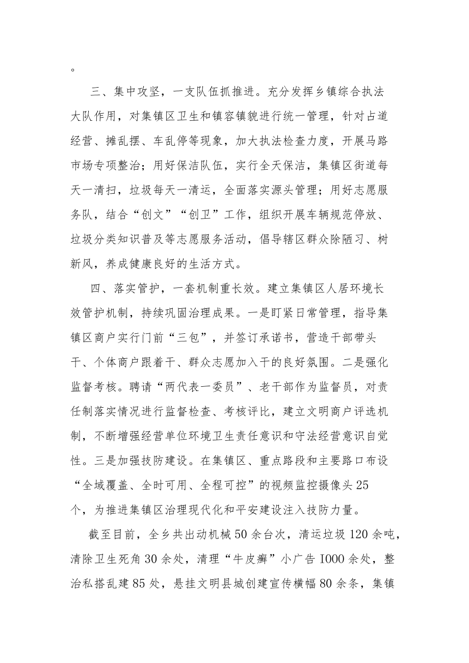 乡镇综合治理工作总结.docx_第2页