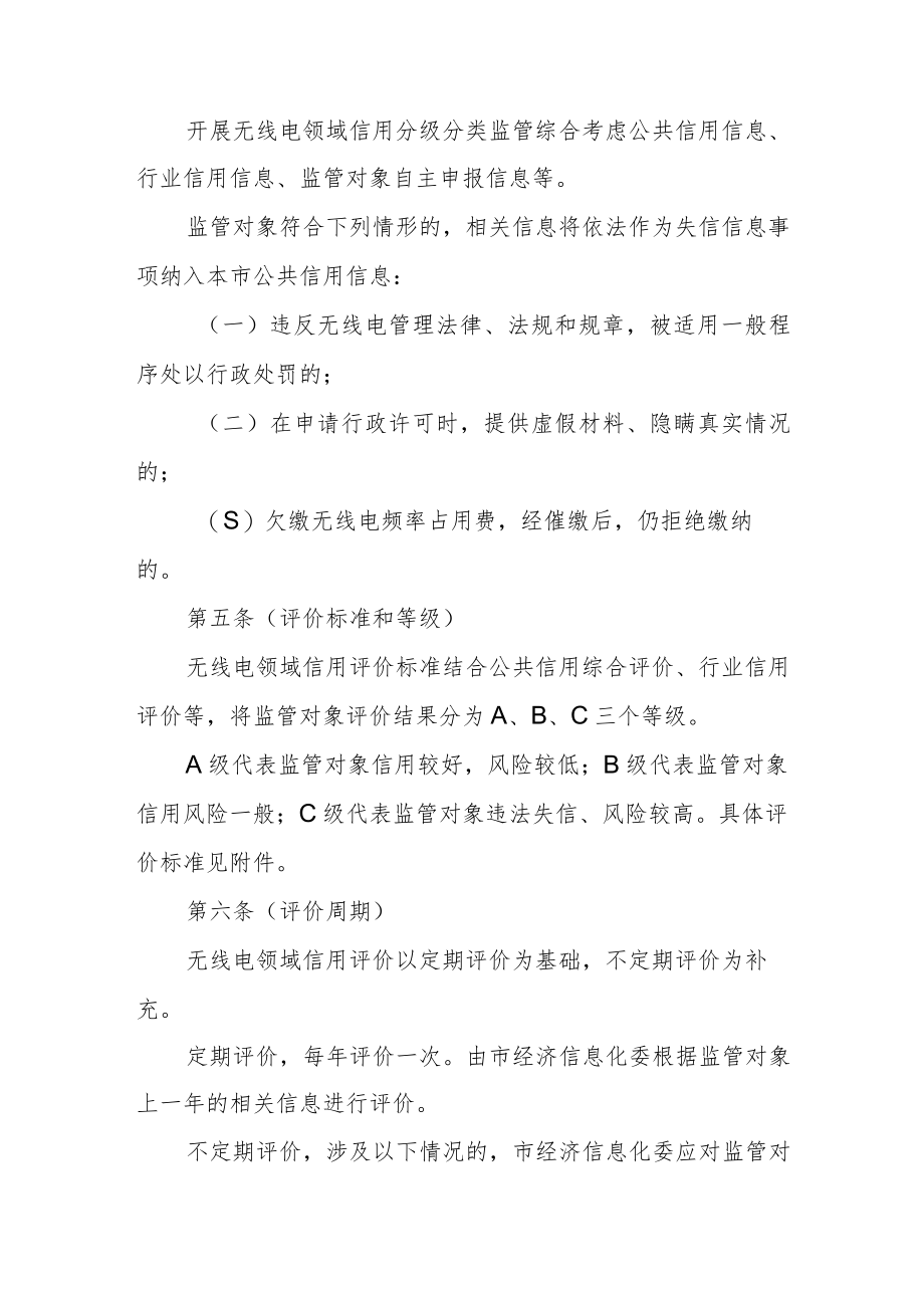 上海市无线电领域信用分级分类监督管理办法（试行）.docx_第2页