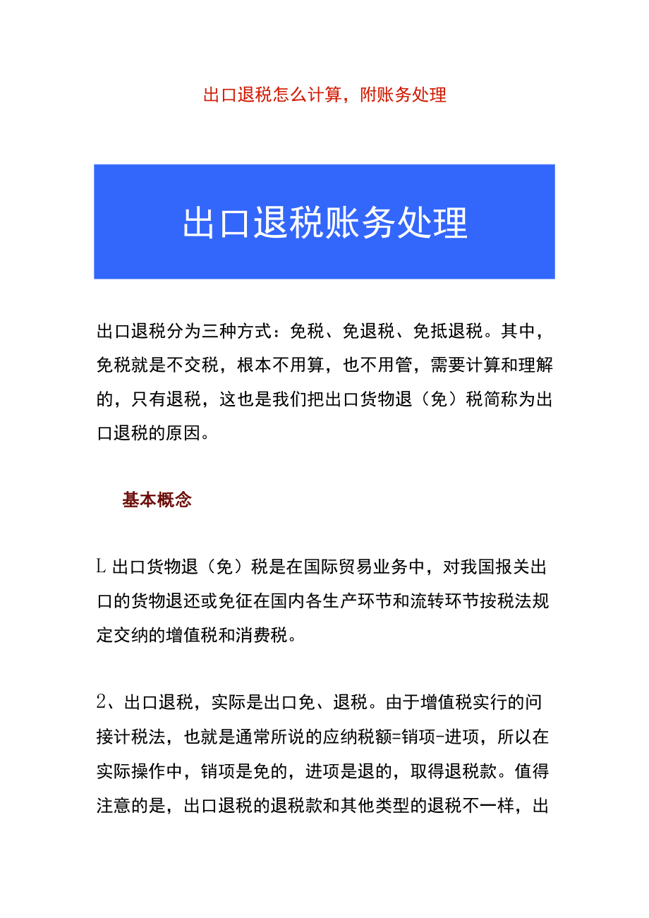 出口退税怎么计算附账务处理.docx_第1页