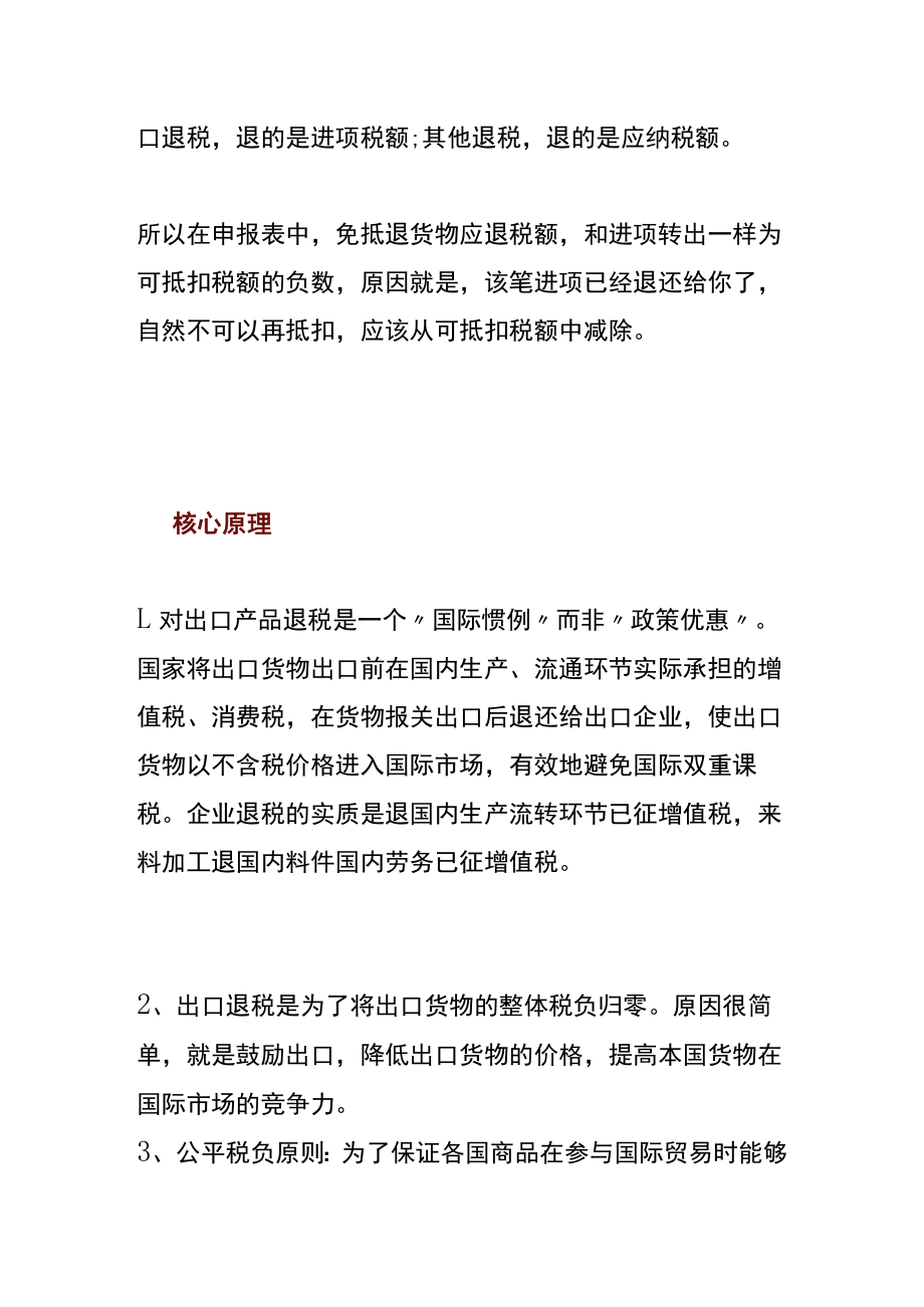 出口退税怎么计算附账务处理.docx_第2页