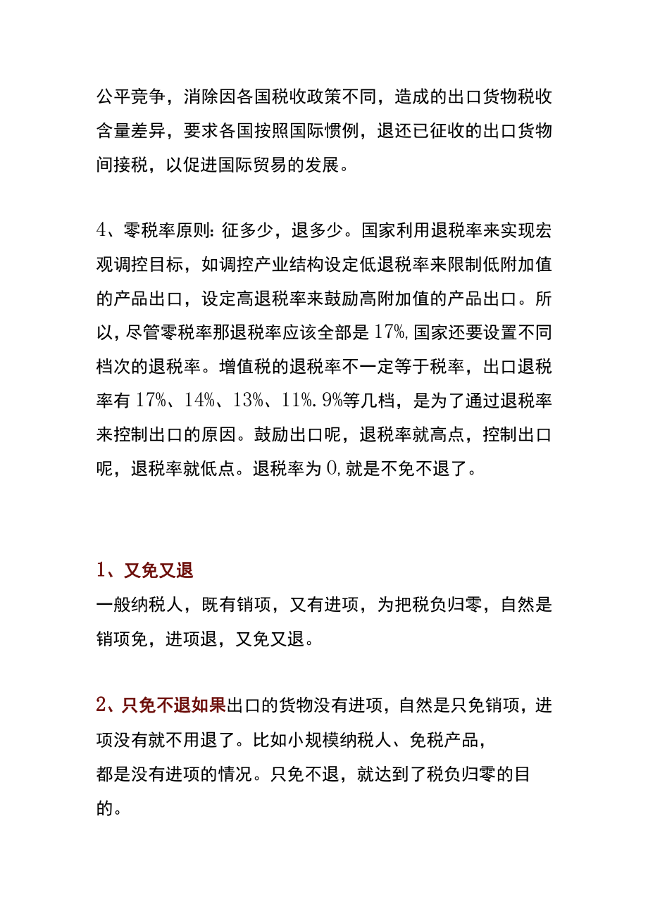 出口退税怎么计算附账务处理.docx_第3页