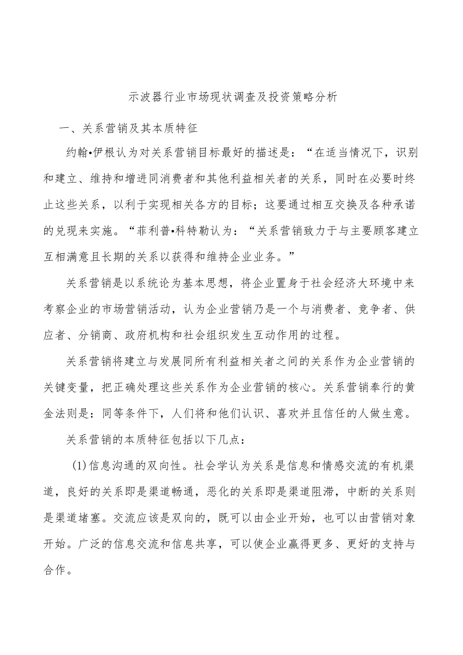 示波器行业市场现状调查及投资策略分析.docx_第1页