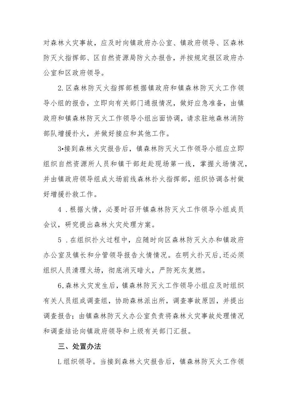 关于制定森林火灾事故应急处置办法的通知.docx_第2页