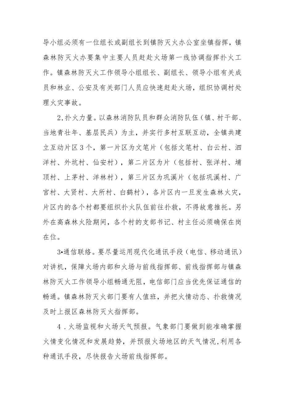 关于制定森林火灾事故应急处置办法的通知.docx_第3页