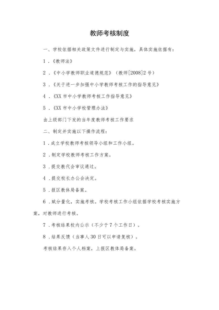 教师考核制度.docx_第1页