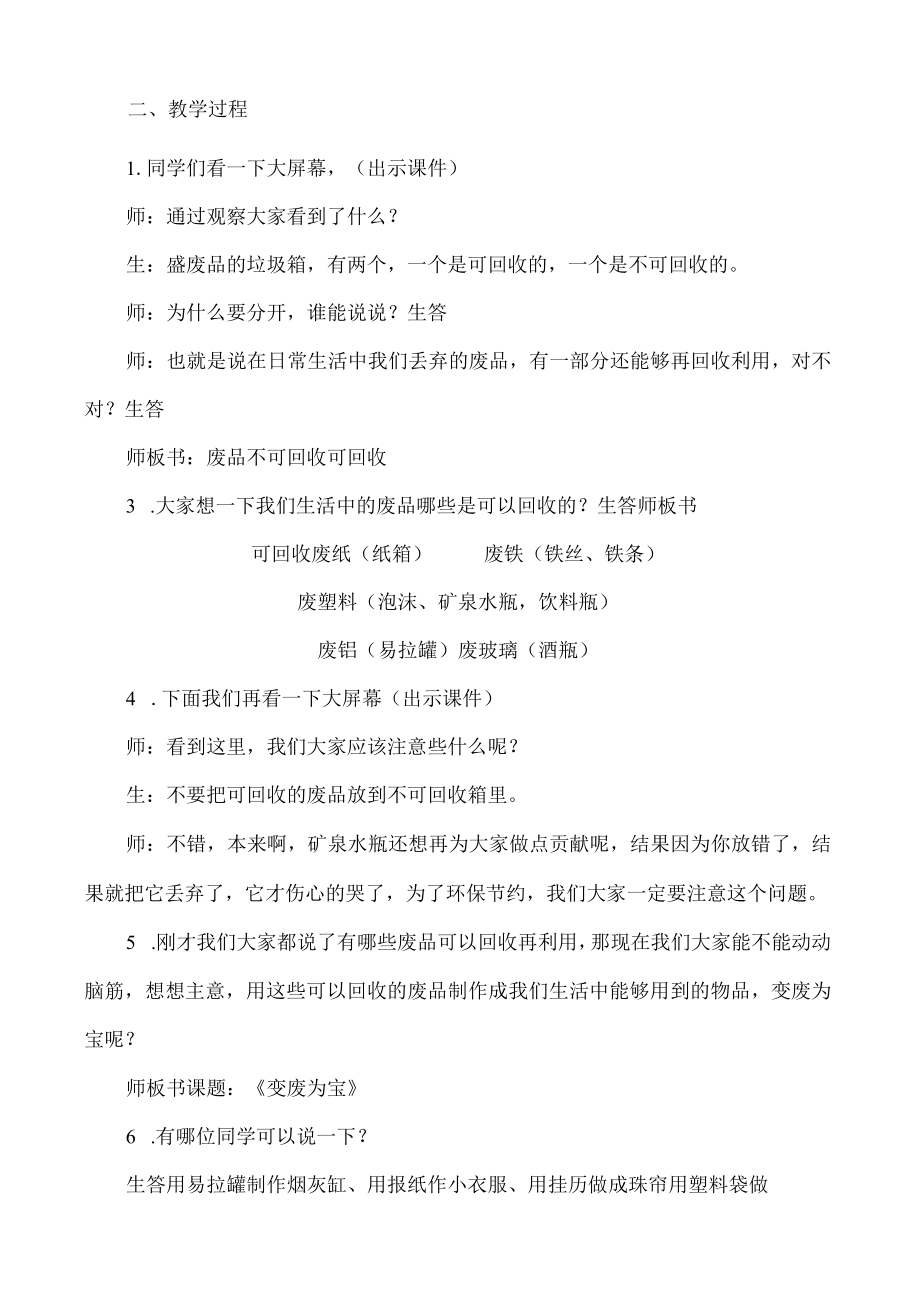 变废为宝”主题班会教案.docx_第2页