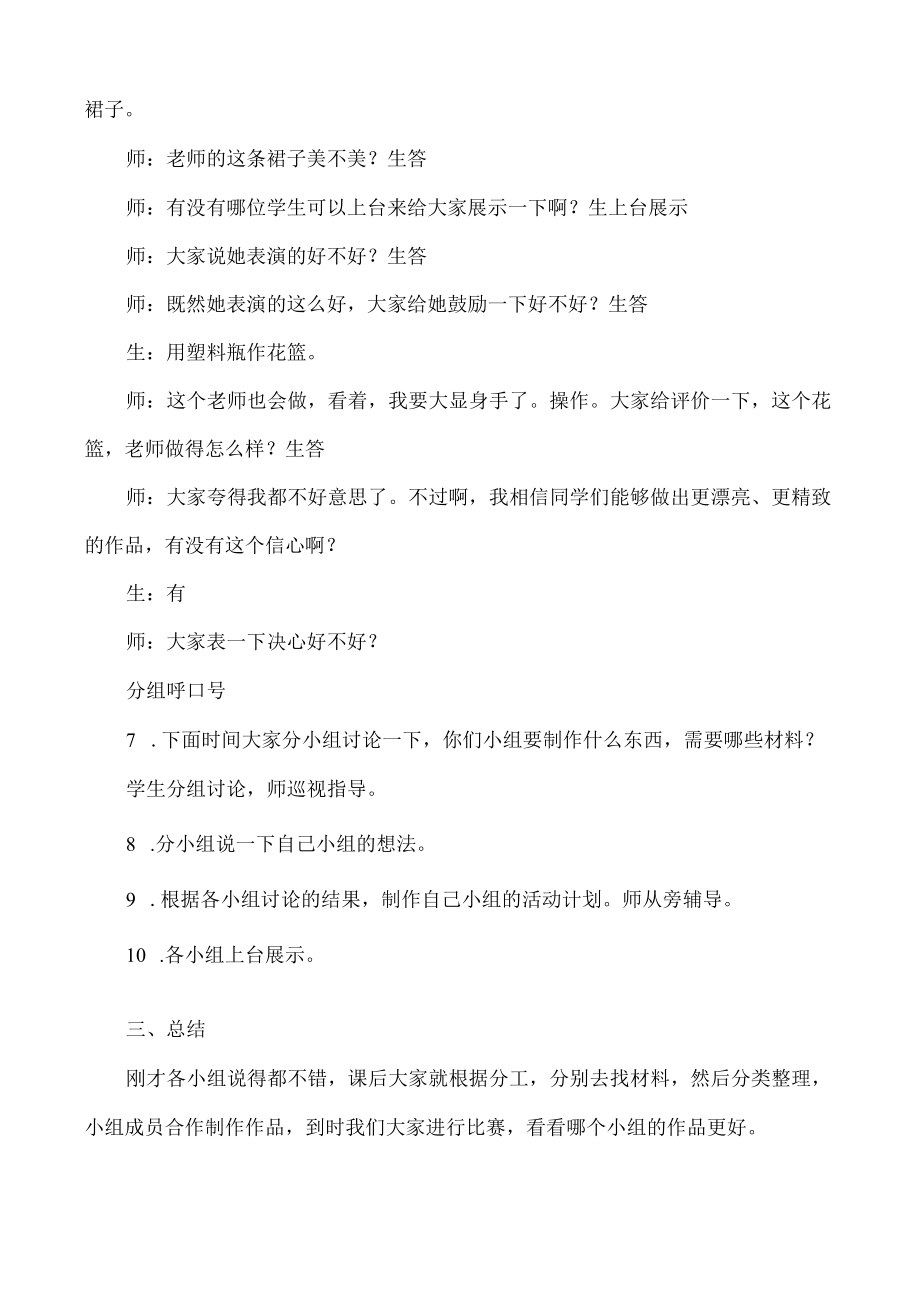 变废为宝”主题班会教案.docx_第3页