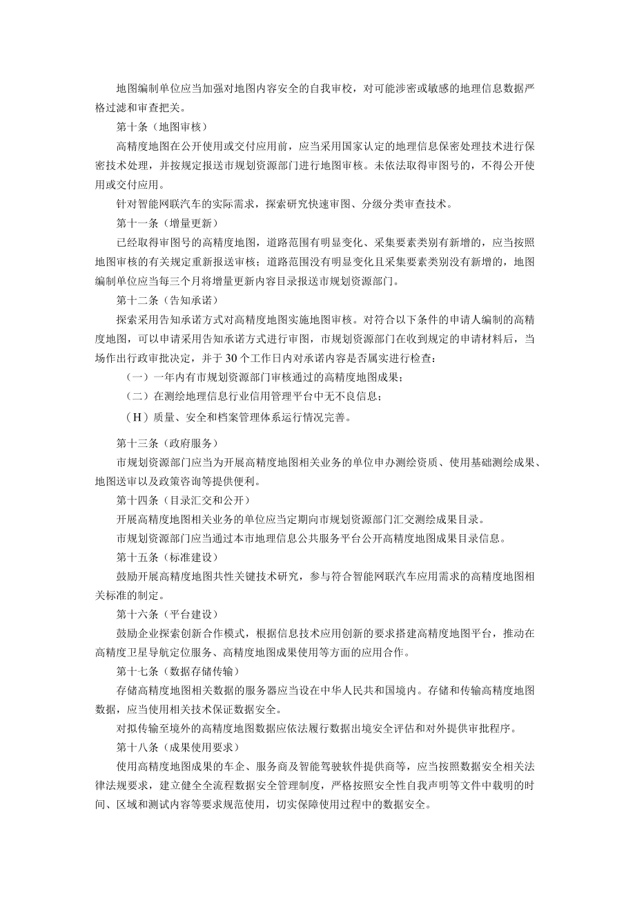 上海市智能网联汽车高精度地图管理试点规定.docx_第2页