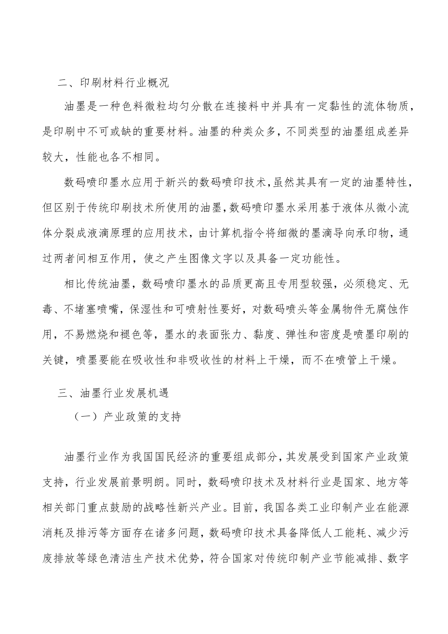 UV数码喷印墨水行业前景分析.docx_第3页