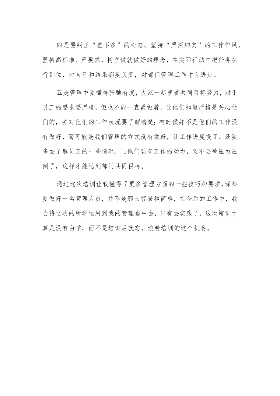 xx公司中层干部管理技能提升培训心得.docx_第2页