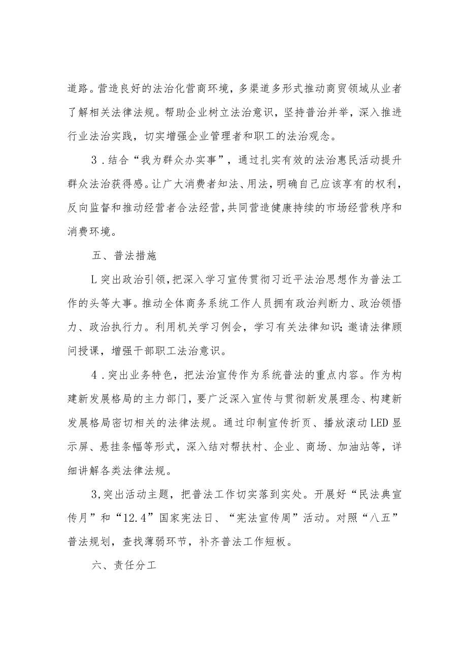 XX县商务局2022年普法工作计划.docx_第2页