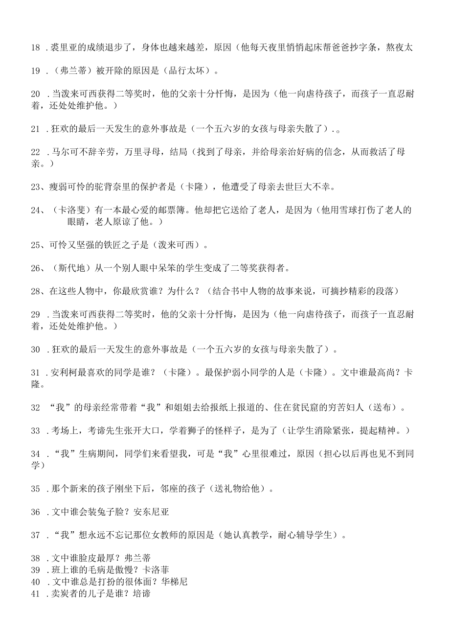 《爱的教育》知识点.docx_第2页