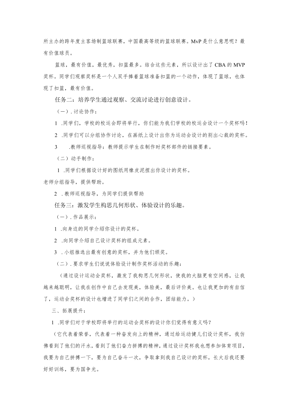 教学设计评选运动会奖杯教学设计.docx_第3页