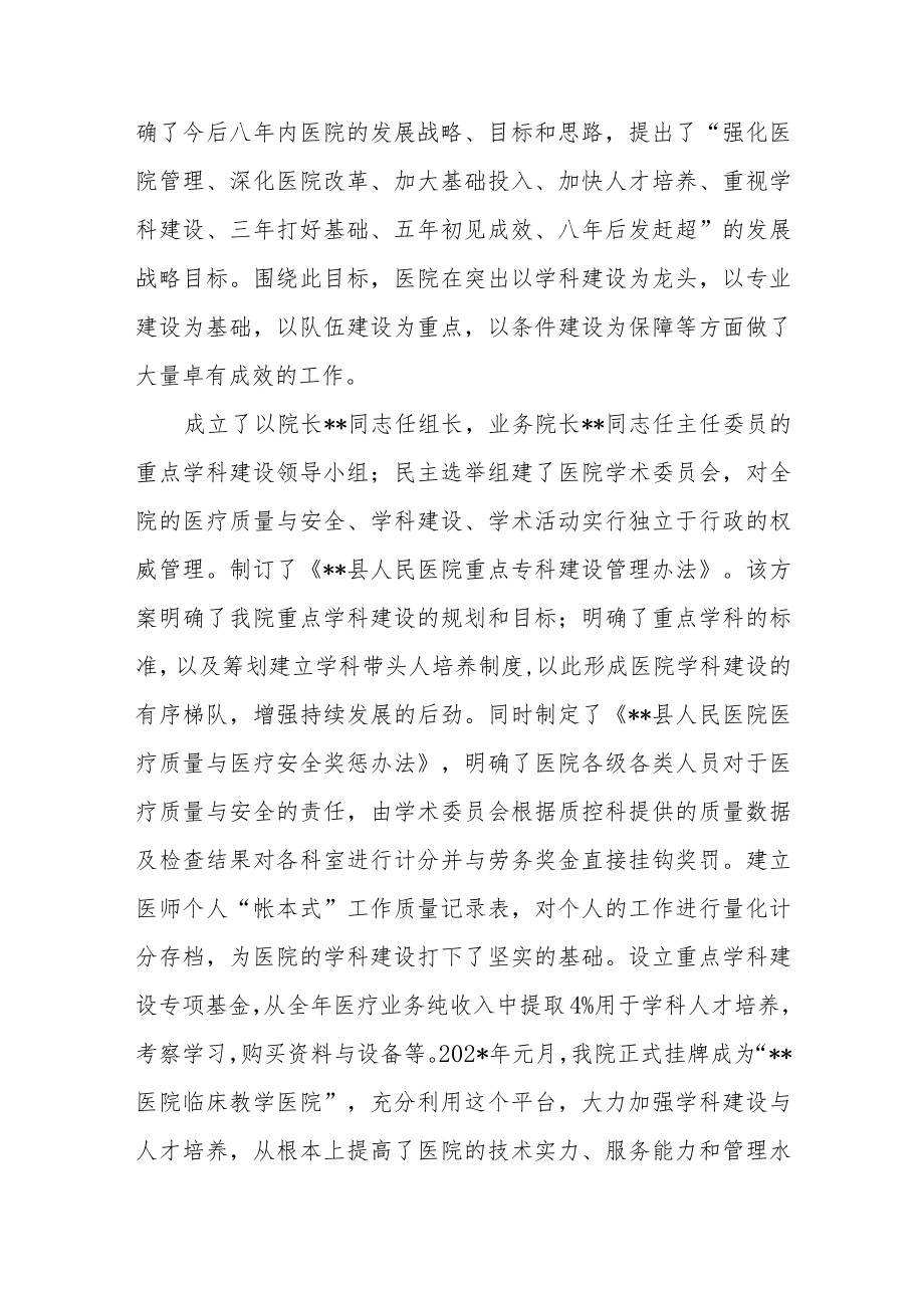 人民医院重点专科建设情况汇报.docx_第2页