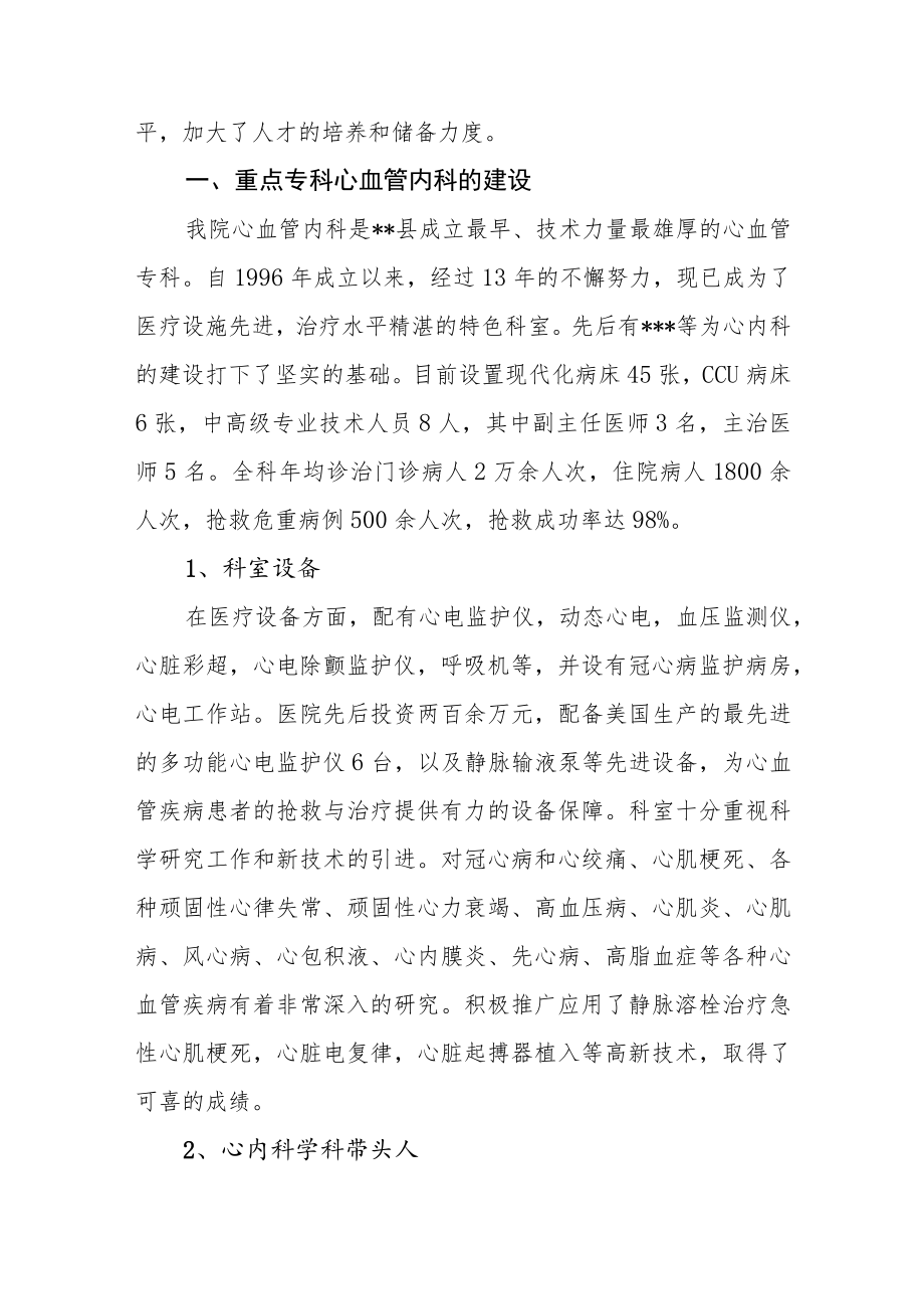 人民医院重点专科建设情况汇报.docx_第3页