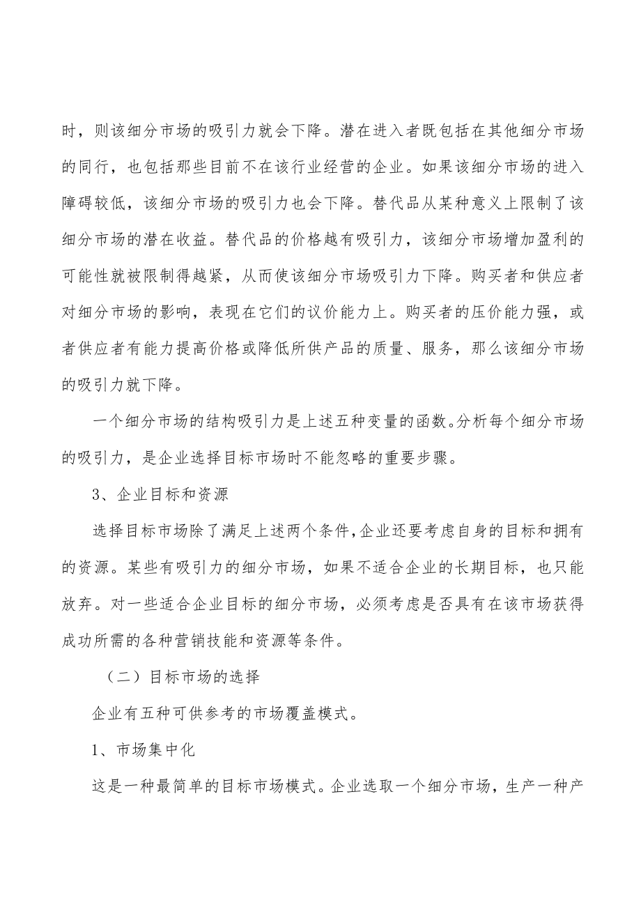 心血管药物行业发展趋势分析.docx_第2页