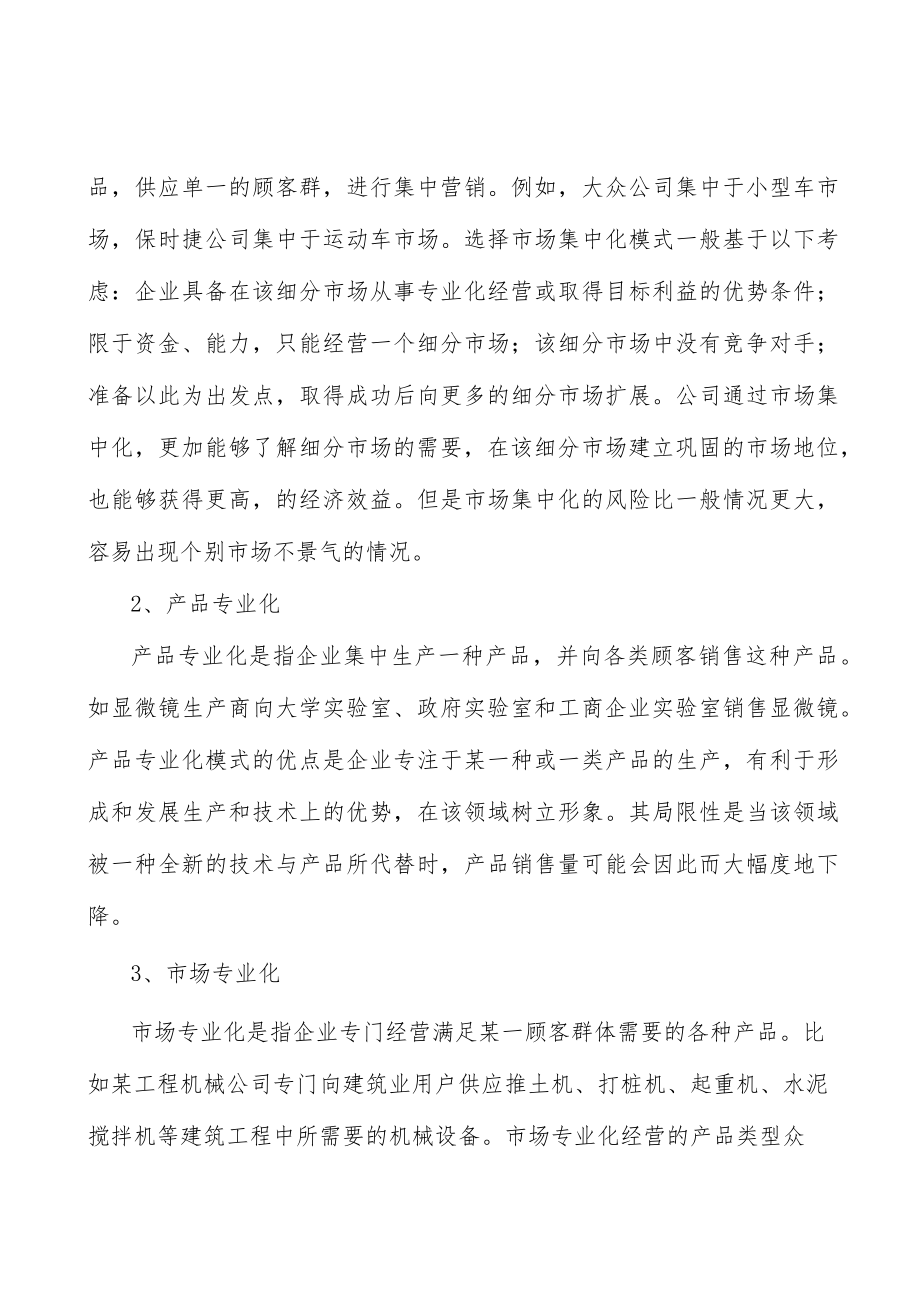 心血管药物行业发展趋势分析.docx_第3页