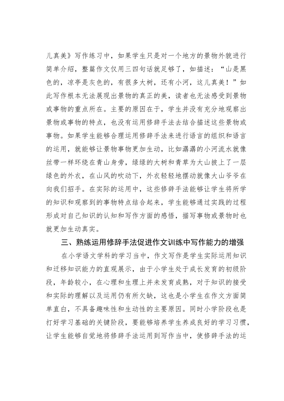 教育论文：小学作文训练中修辞手法的运用技巧.docx_第3页