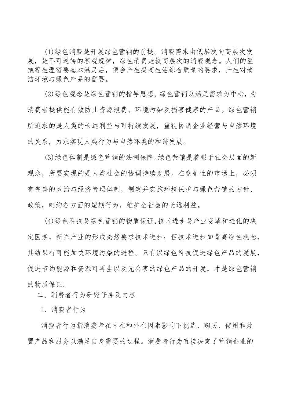 UV数码喷印墨水行业市场现状调查及投资策略分析.docx_第2页