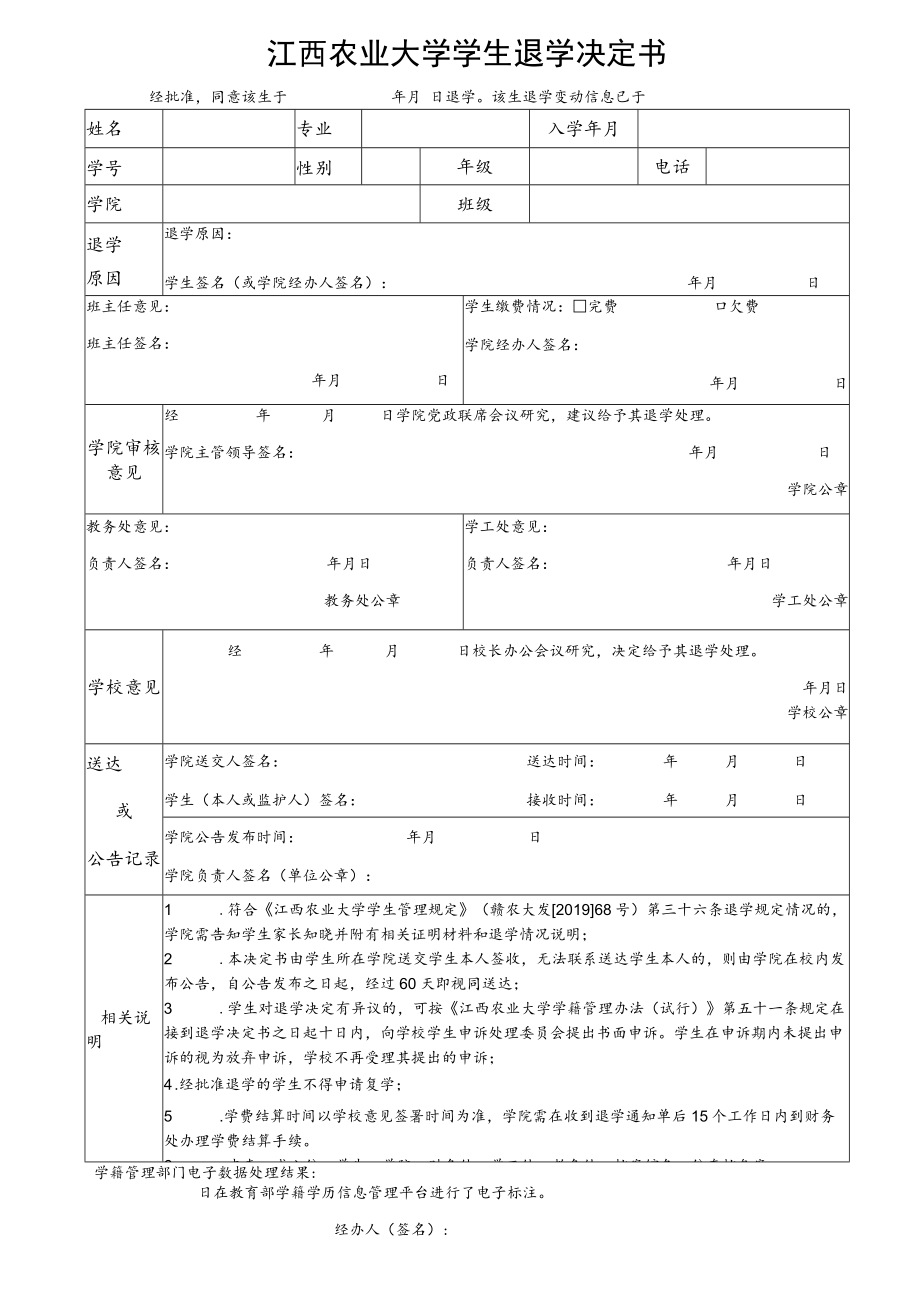 ××学校普通高等教育学生转专业审批表.docx_第1页