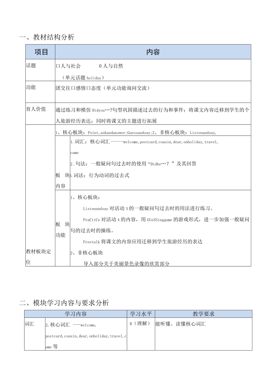 四下M9U1第二课时导学案.docx_第1页