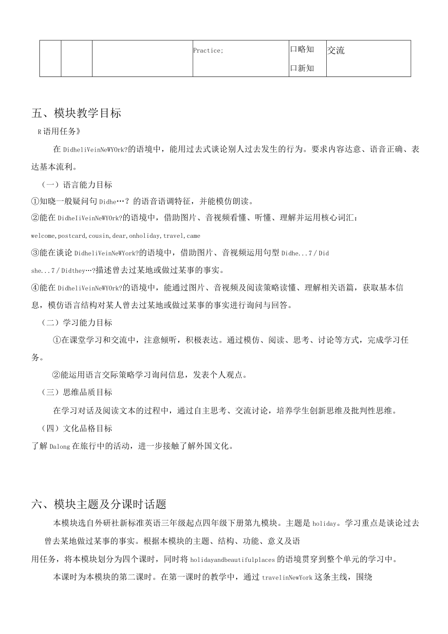 四下M9U1第二课时导学案.docx_第3页