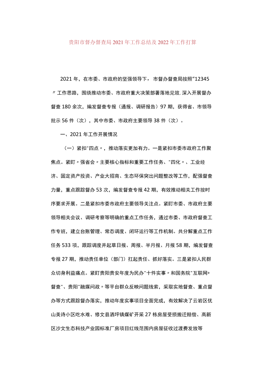 督查年度工作总结材料.docx_第1页