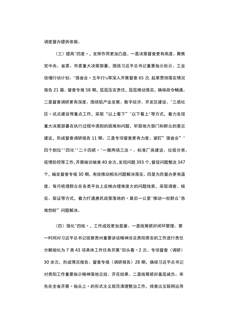 督查年度工作总结材料.docx_第3页