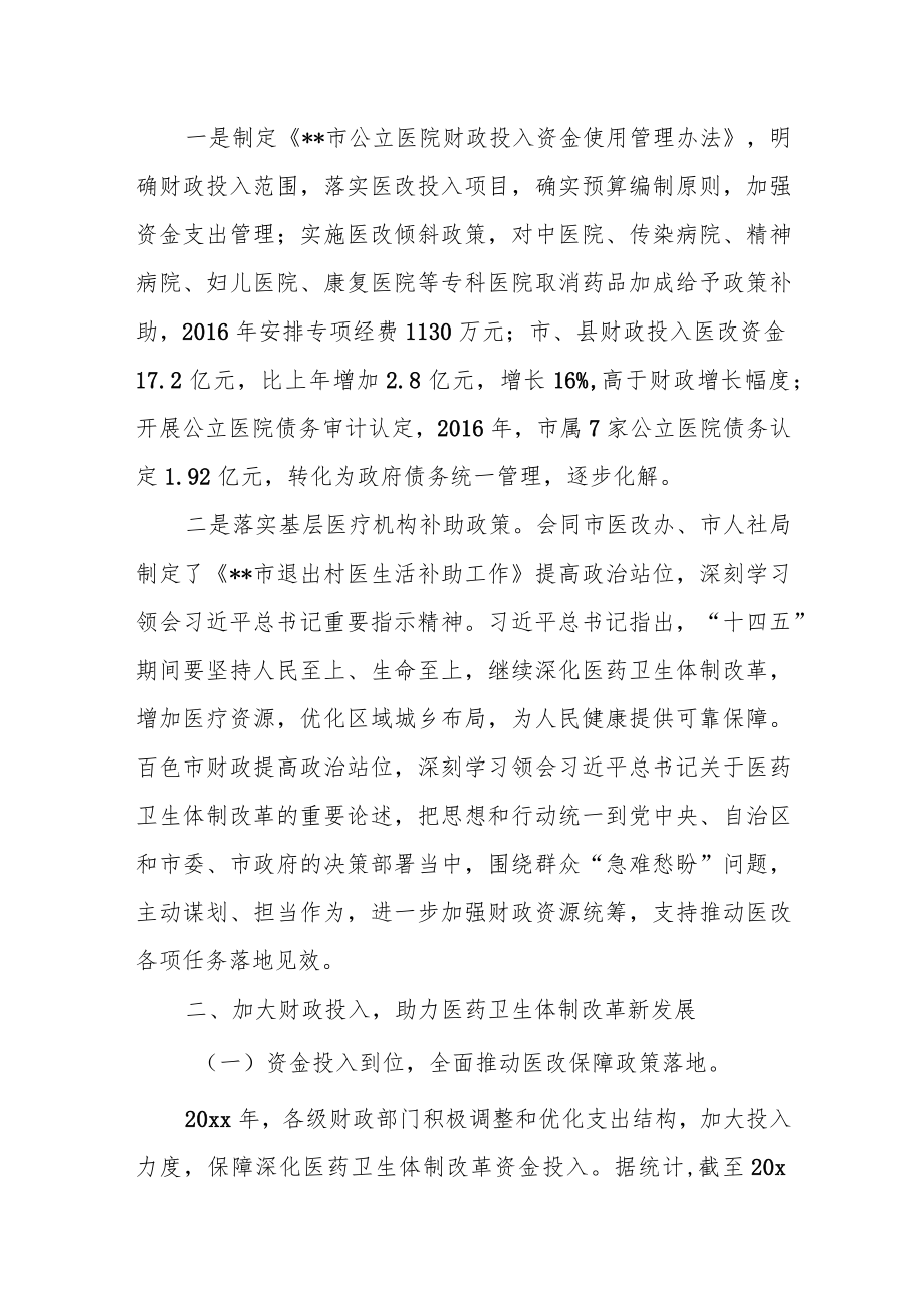 市财政局发挥财政职能促进医改工作稳步推进情况汇报.docx_第2页