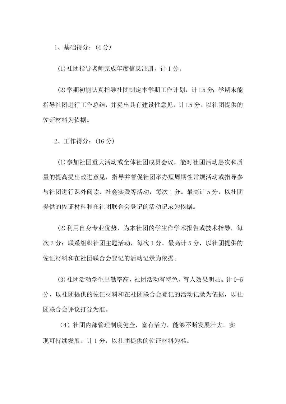 社团指导老师考核办法.docx_第2页