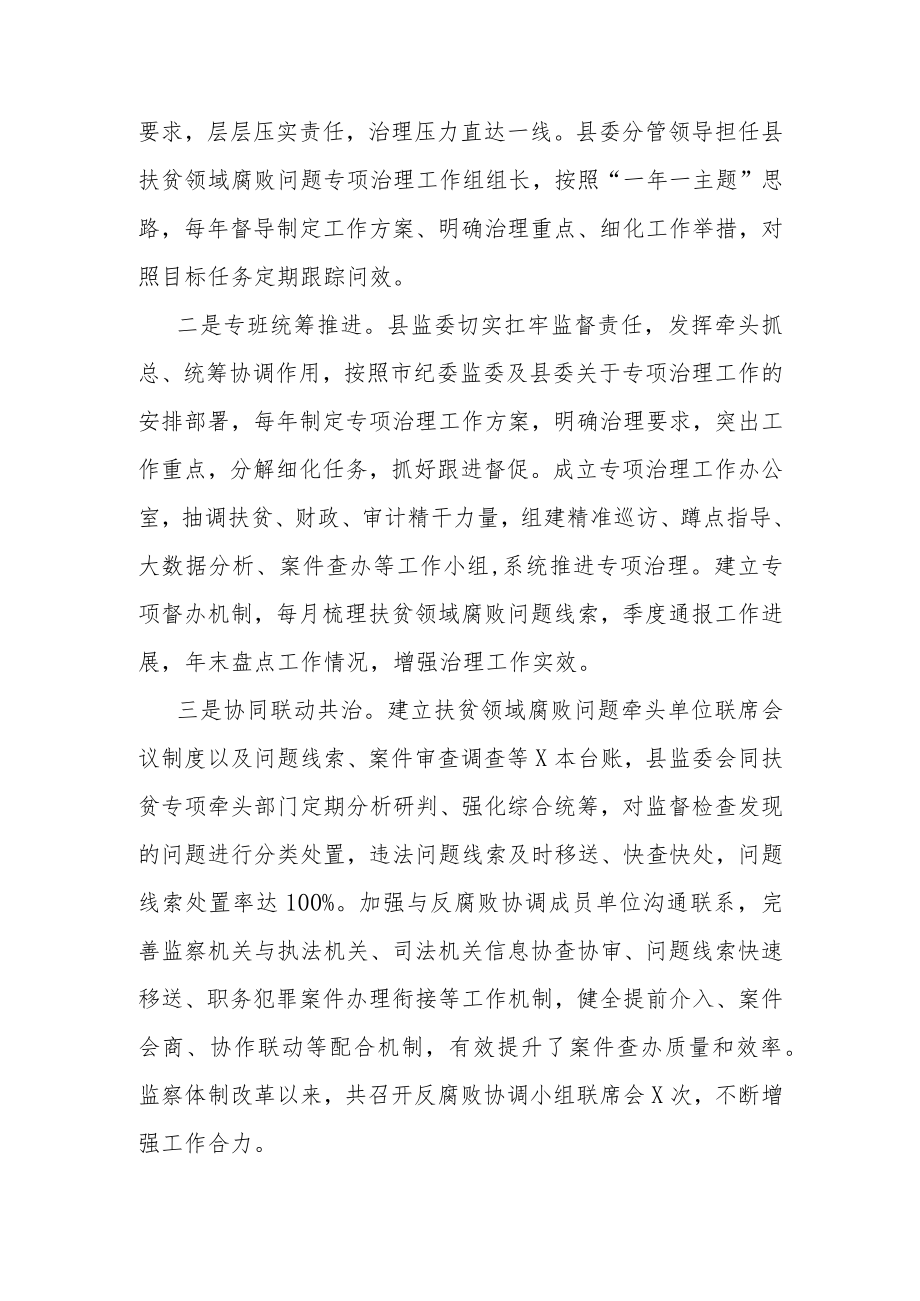 XX县监察委员会关于开展扶贫领域腐败问题专项治理工作情况的报告.docx_第2页