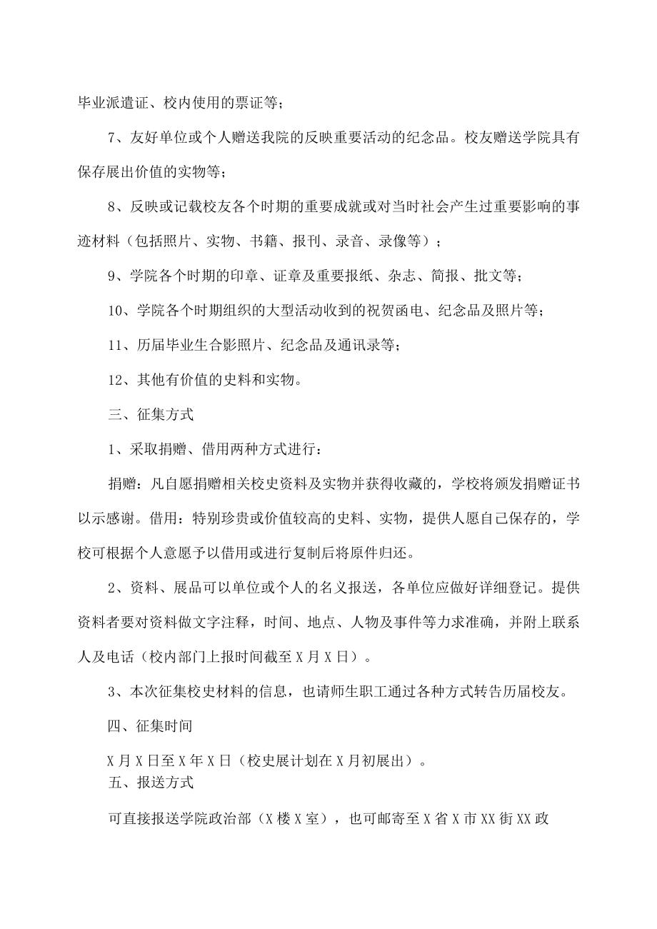 XX政法职业学院关于征集校史馆相关材料的通知.docx_第2页