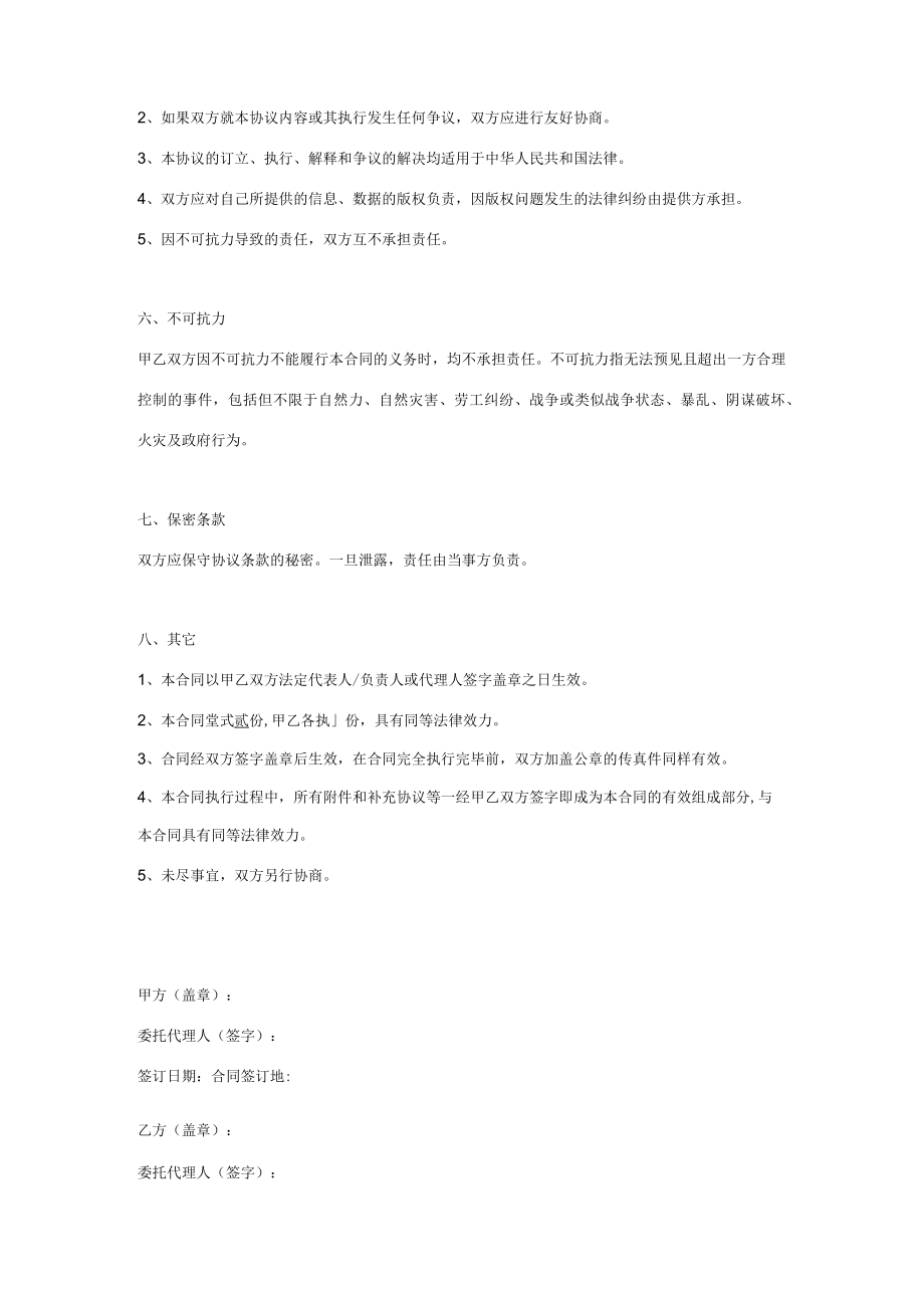 传媒公司战略合作合同协议书范本.docx_第3页