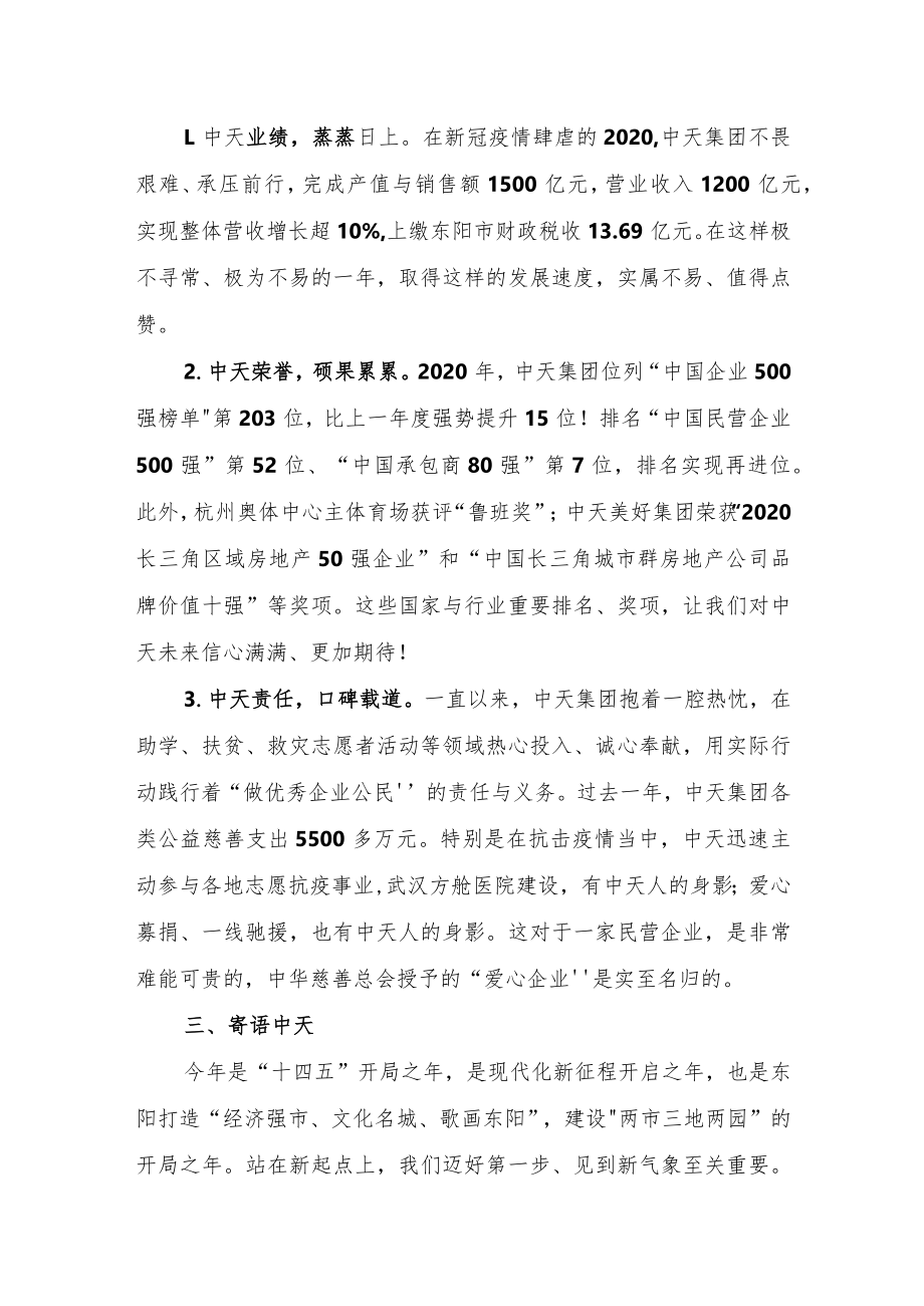 中天控股集团2020年度表彰盛典致辞.docx_第2页