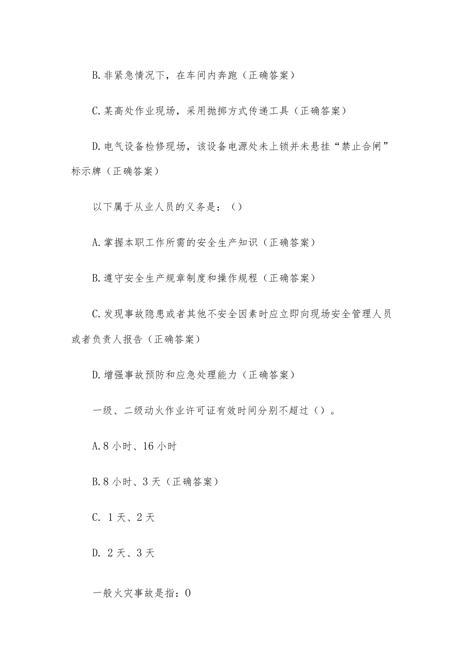 消防安全月知识竞赛（试题66道含答案）.docx_第3页