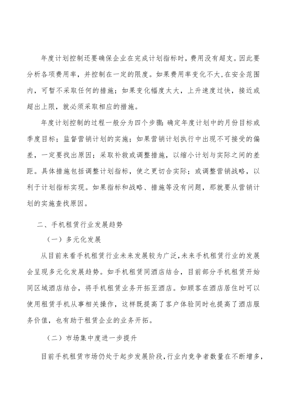 手机租赁行业市场现状调查及投资策略分析.docx_第3页