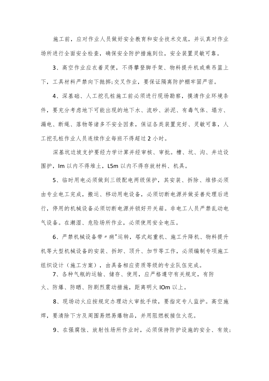 危险作业管理制度2篇.docx_第3页