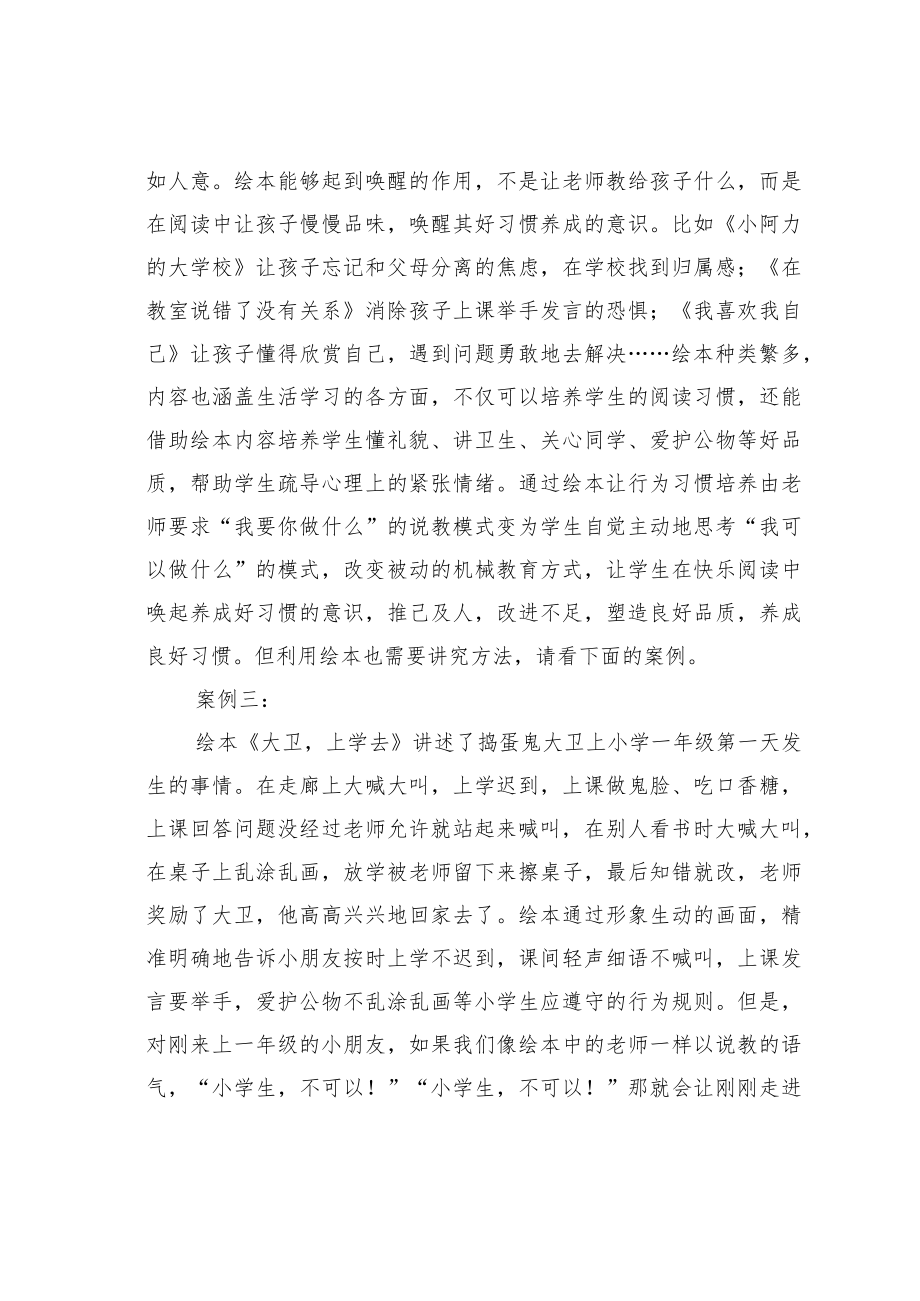 教育论文：小学一年级学生良好行为习惯的养成策略.docx_第3页