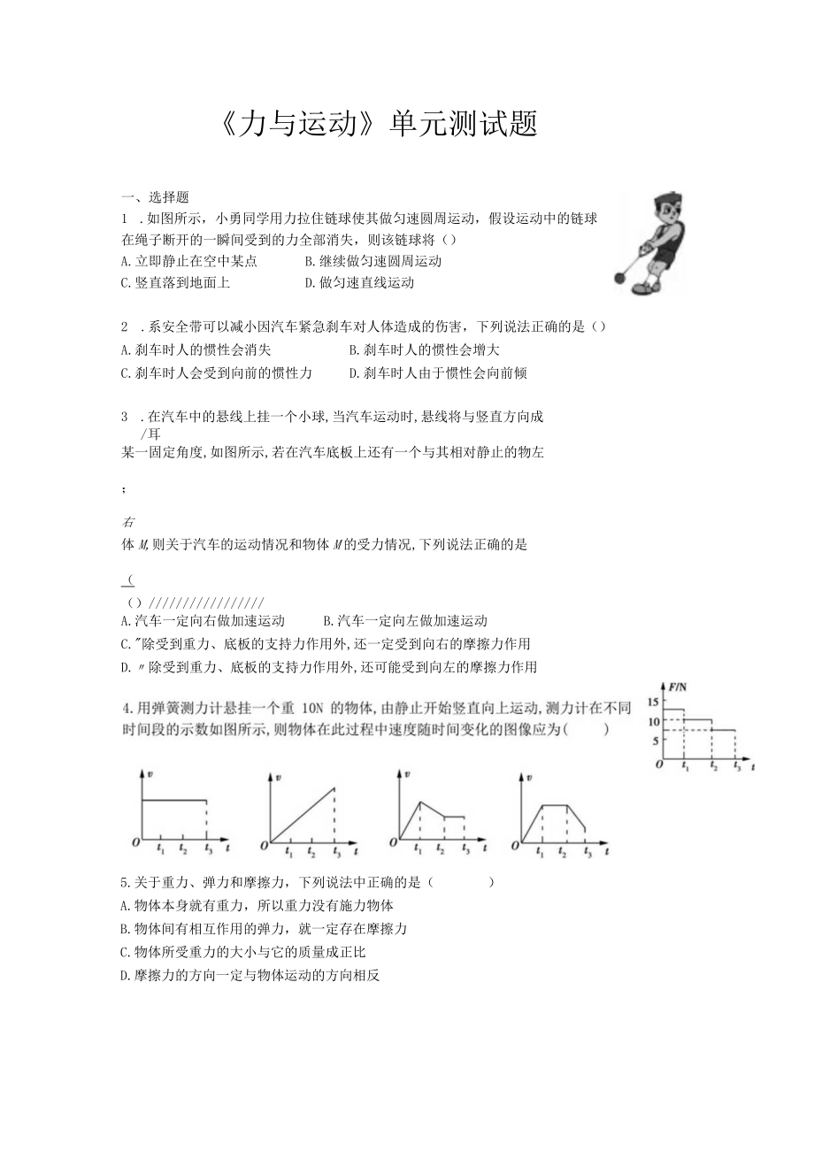 《力与运动》单元测试题.docx_第1页