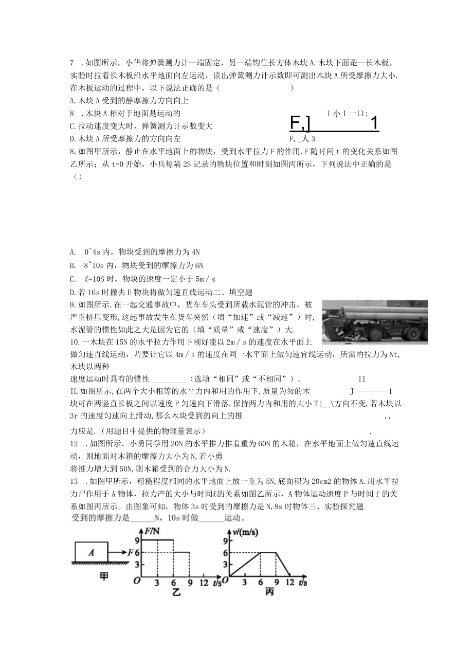 《力与运动》单元测试题.docx_第3页