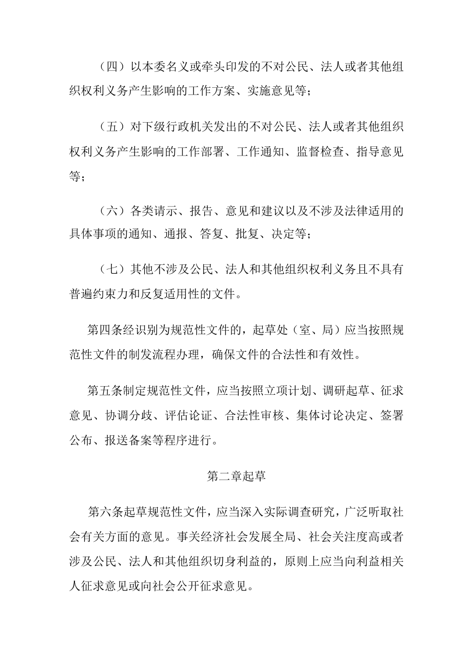 山西省卫生健康委员会行政规范性文件制定与管理办法.docx_第2页