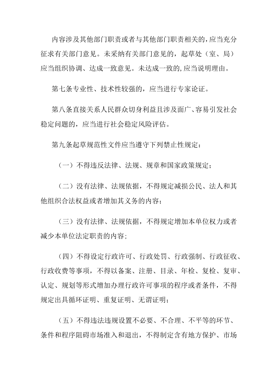 山西省卫生健康委员会行政规范性文件制定与管理办法.docx_第3页