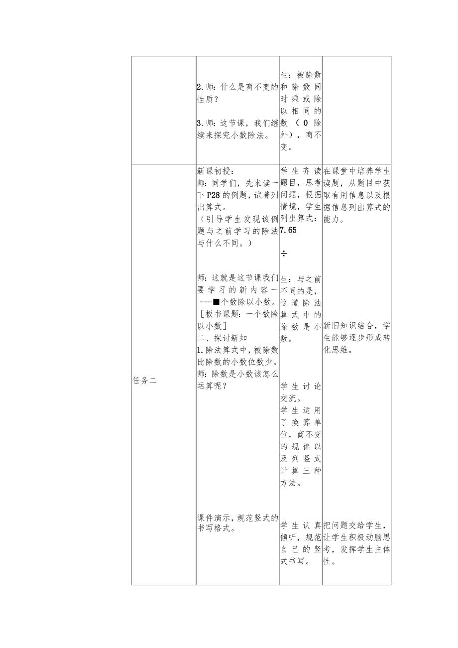 教学设计评选一个数除以小数教学设计.docx_第3页