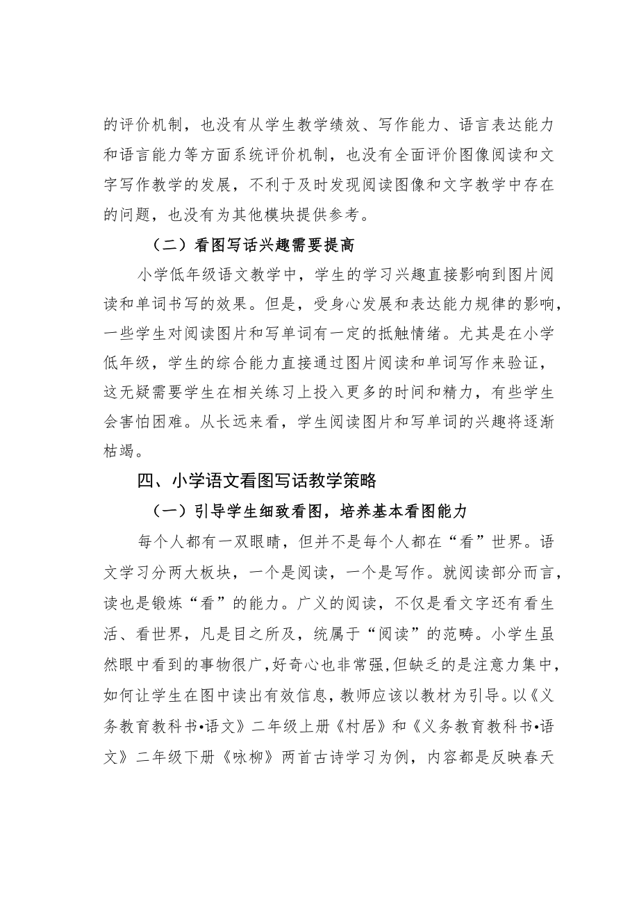 教育论文：看图写话教学策略分析.docx_第3页