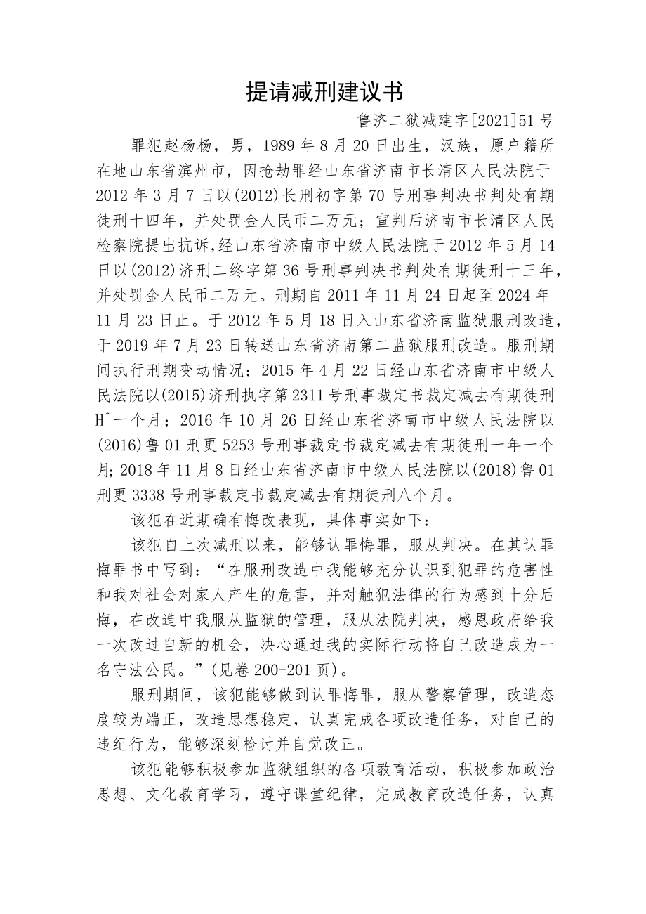 提请减刑建议书.docx_第1页