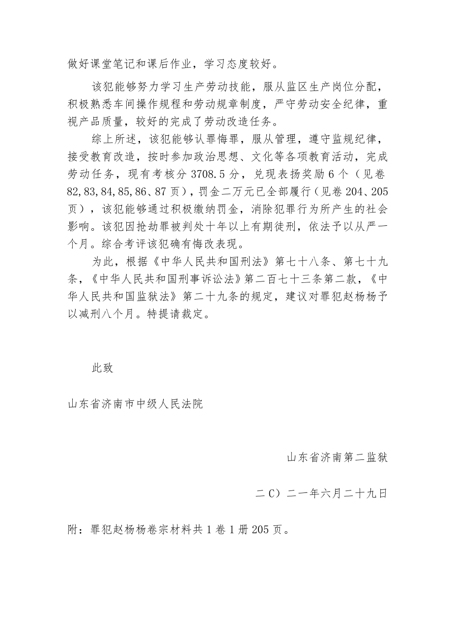 提请减刑建议书.docx_第2页