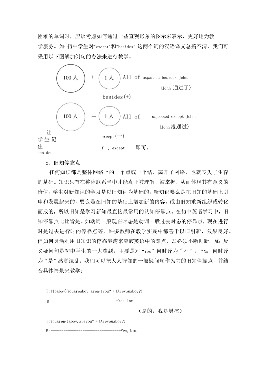 优化教学策略,提高课堂实效.docx_第2页