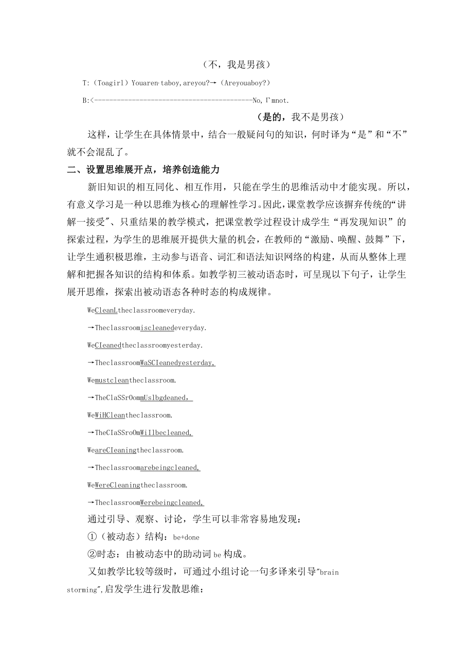 优化教学策略,提高课堂实效.docx_第3页